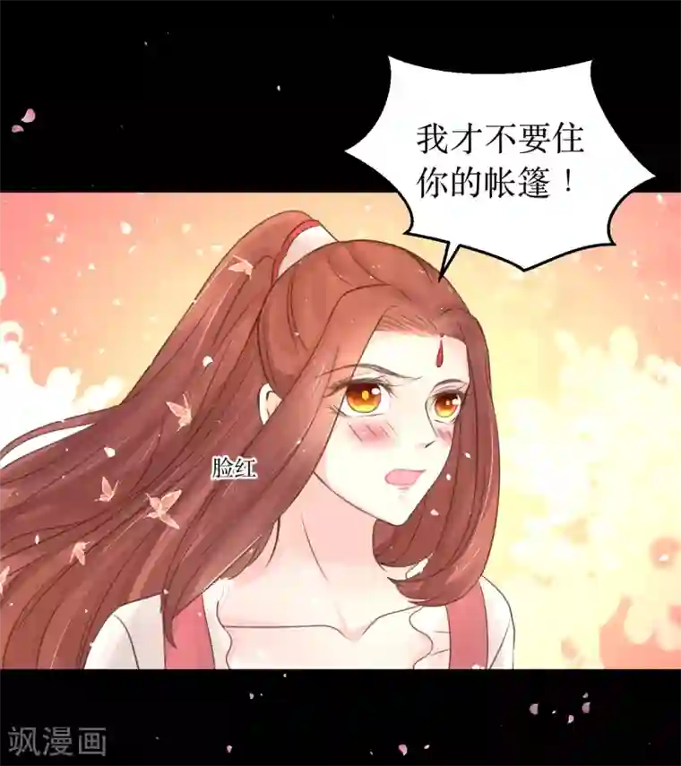 龙王妃子不好当第64话 风秋，你是要打扰我们夫妻吗？