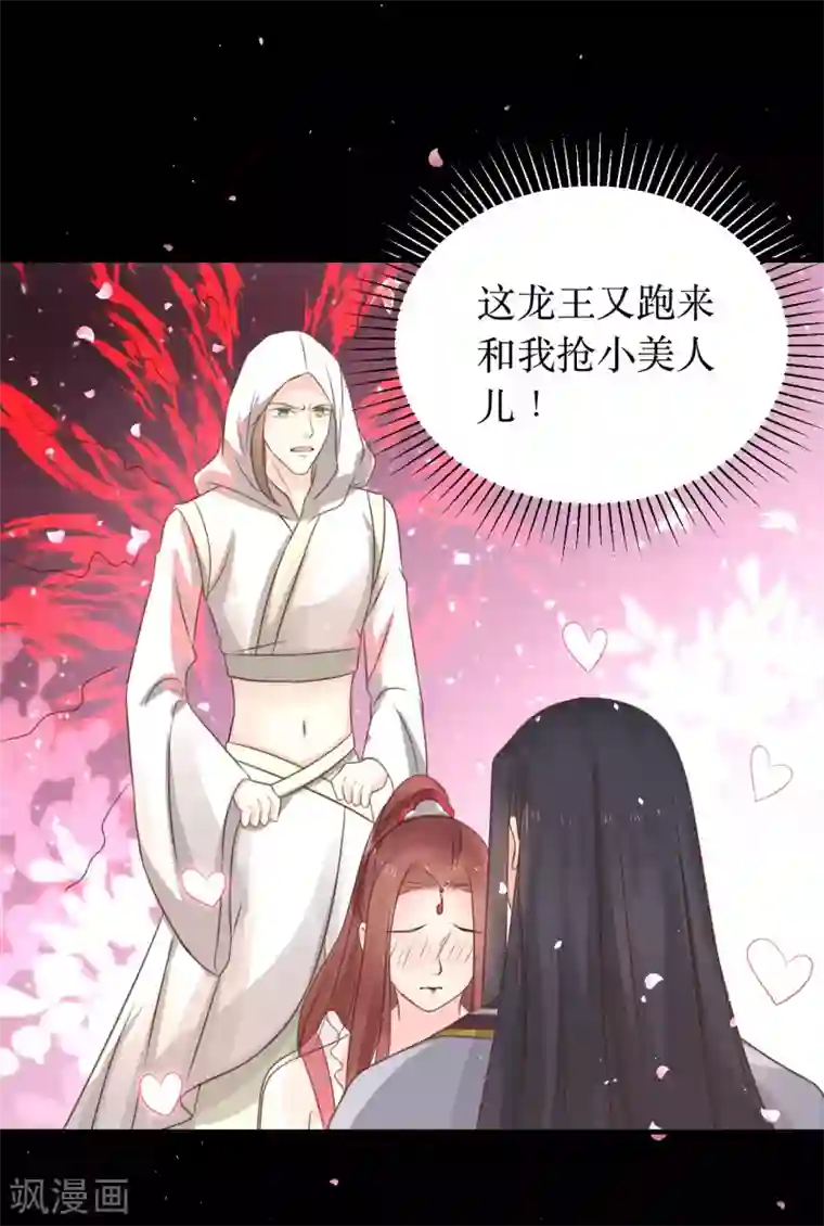 龙王妃子不好当第64话 风秋，你是要打扰我们夫妻吗？