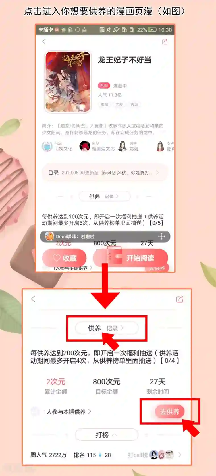 龙王妃子不好当爱发电活动开启通知