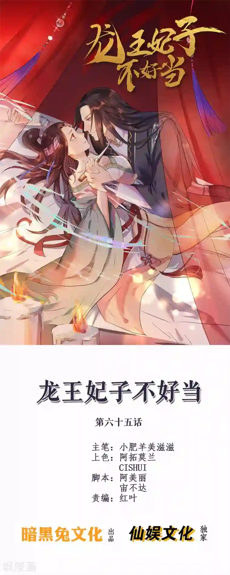 龙王妃子不好当第65话 他的逆天改命