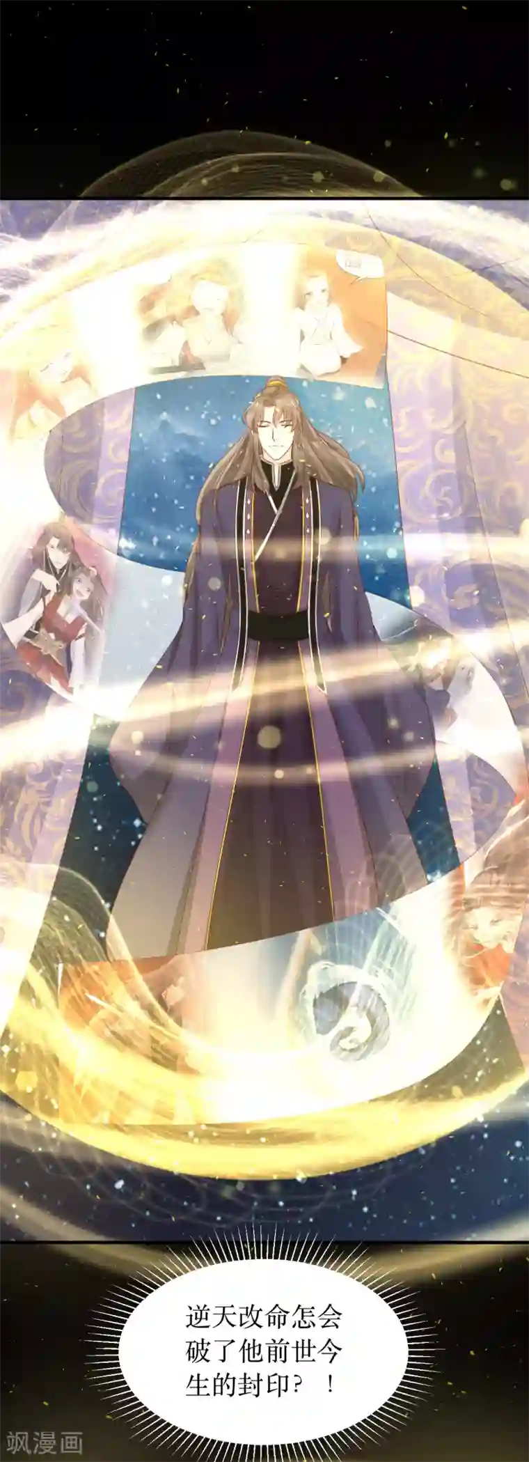 龙王妃子不好当第65话 他的逆天改命