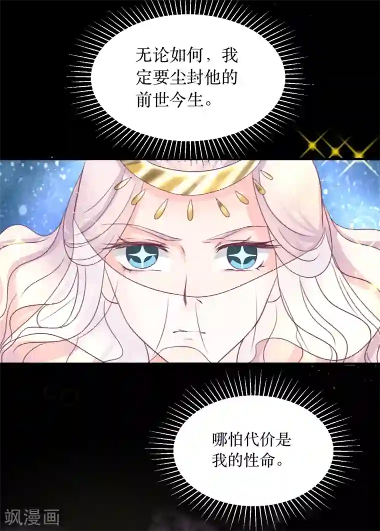 龙王妃子不好当第65话 他的逆天改命