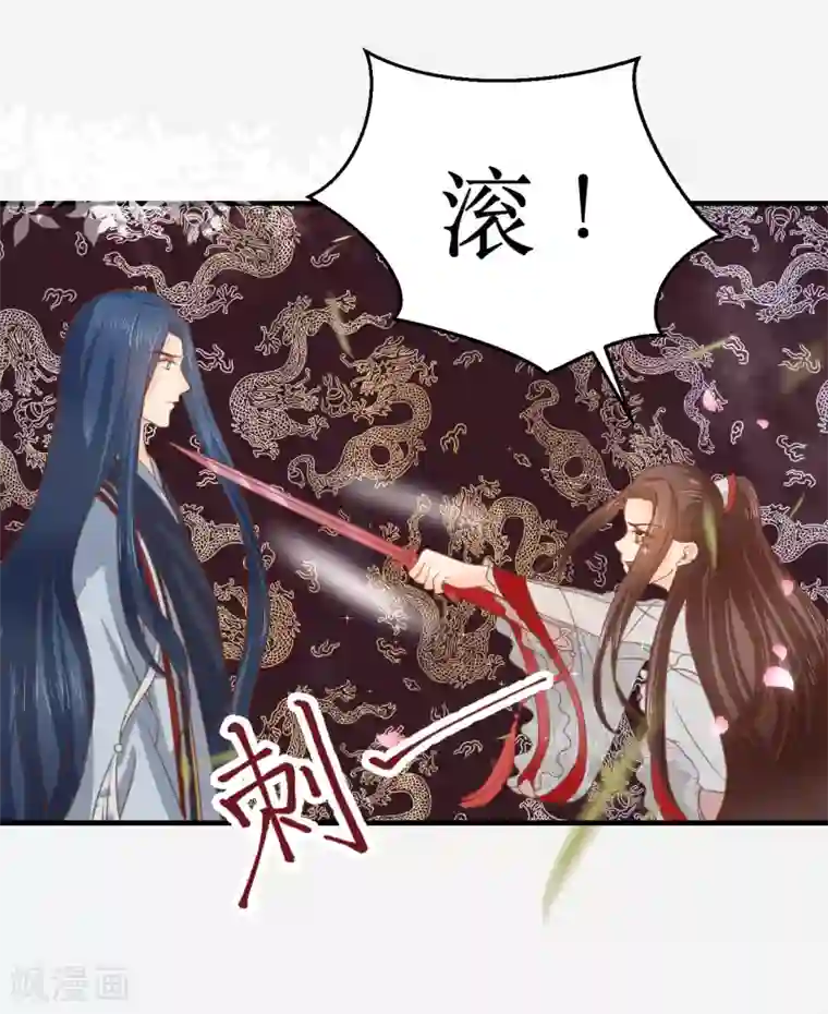 龙王妃子不好当第66话 别再纠缠我了