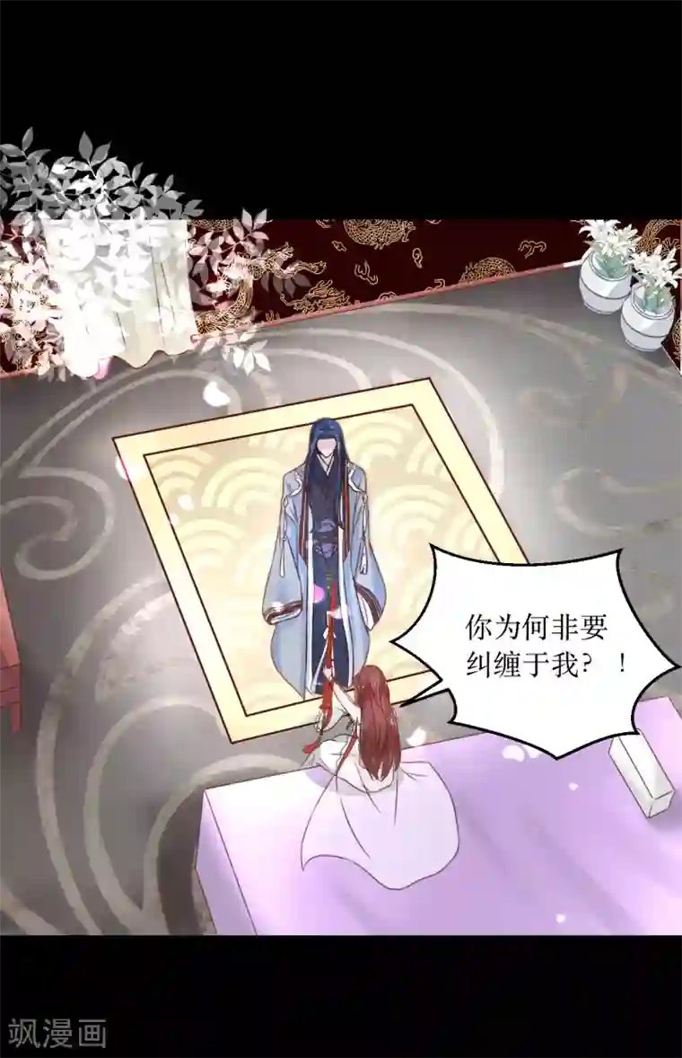 龙王妃子不好当第66话 别再纠缠我了