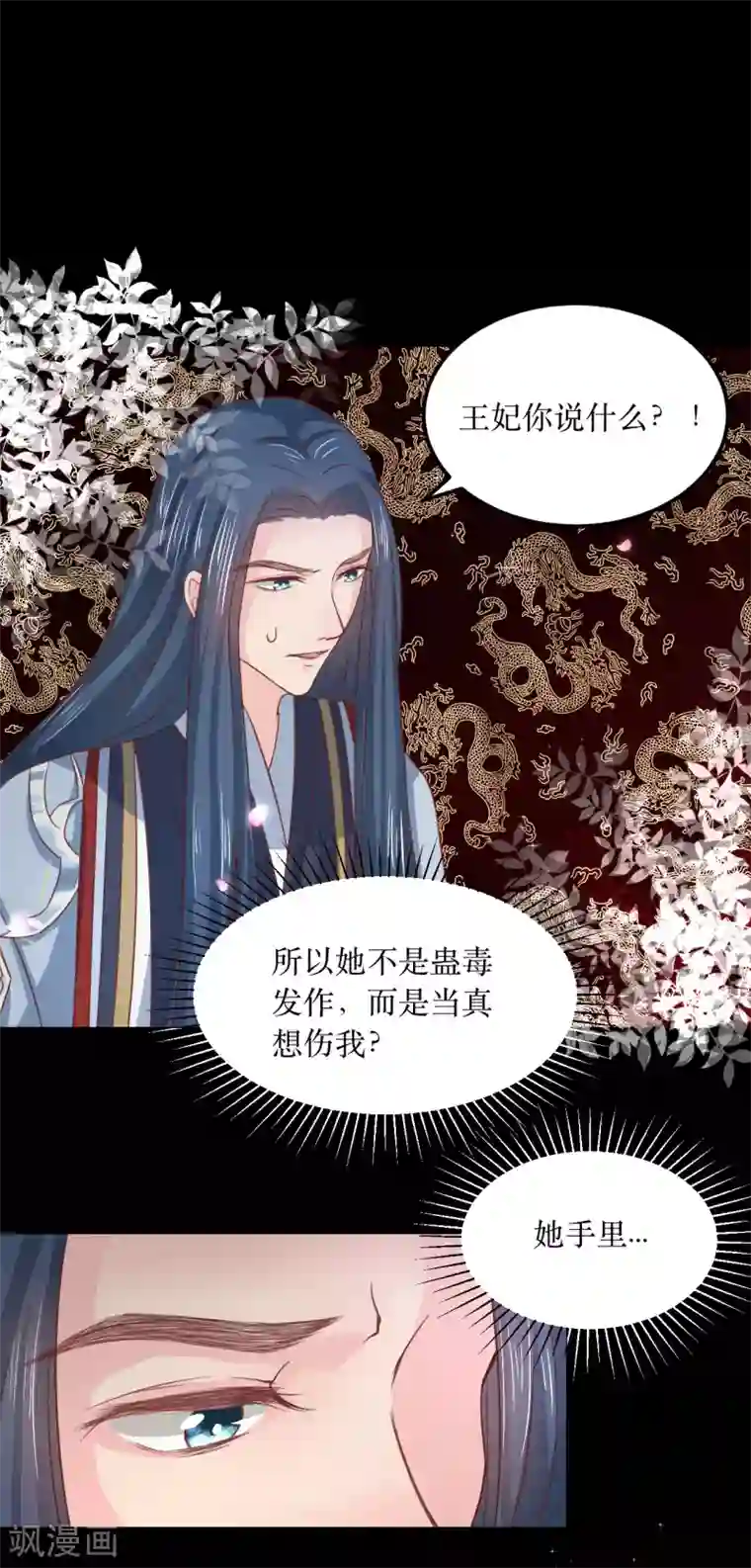 龙王妃子不好当第66话 别再纠缠我了