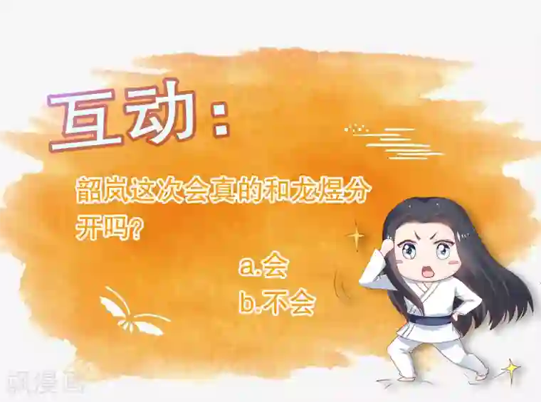 龙王妃子不好当第66话 别再纠缠我了
