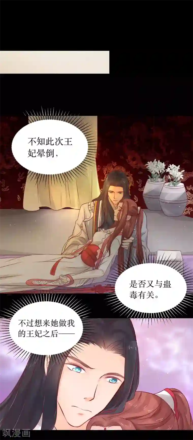 龙王妃子不好当第66话 别再纠缠我了