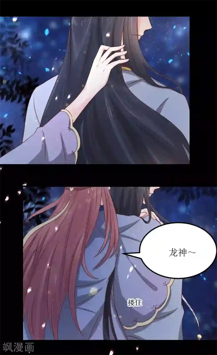 龙王妃子不好当第67话 你当真如此厌恶我吗？