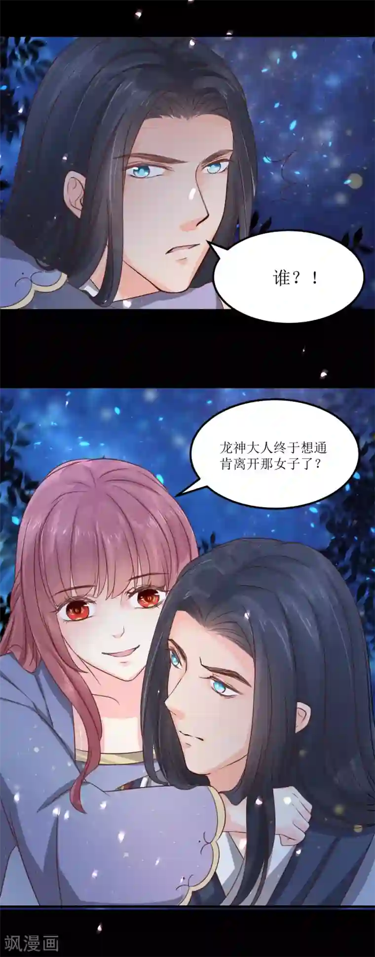 龙王妃子不好当第67话 你当真如此厌恶我吗？