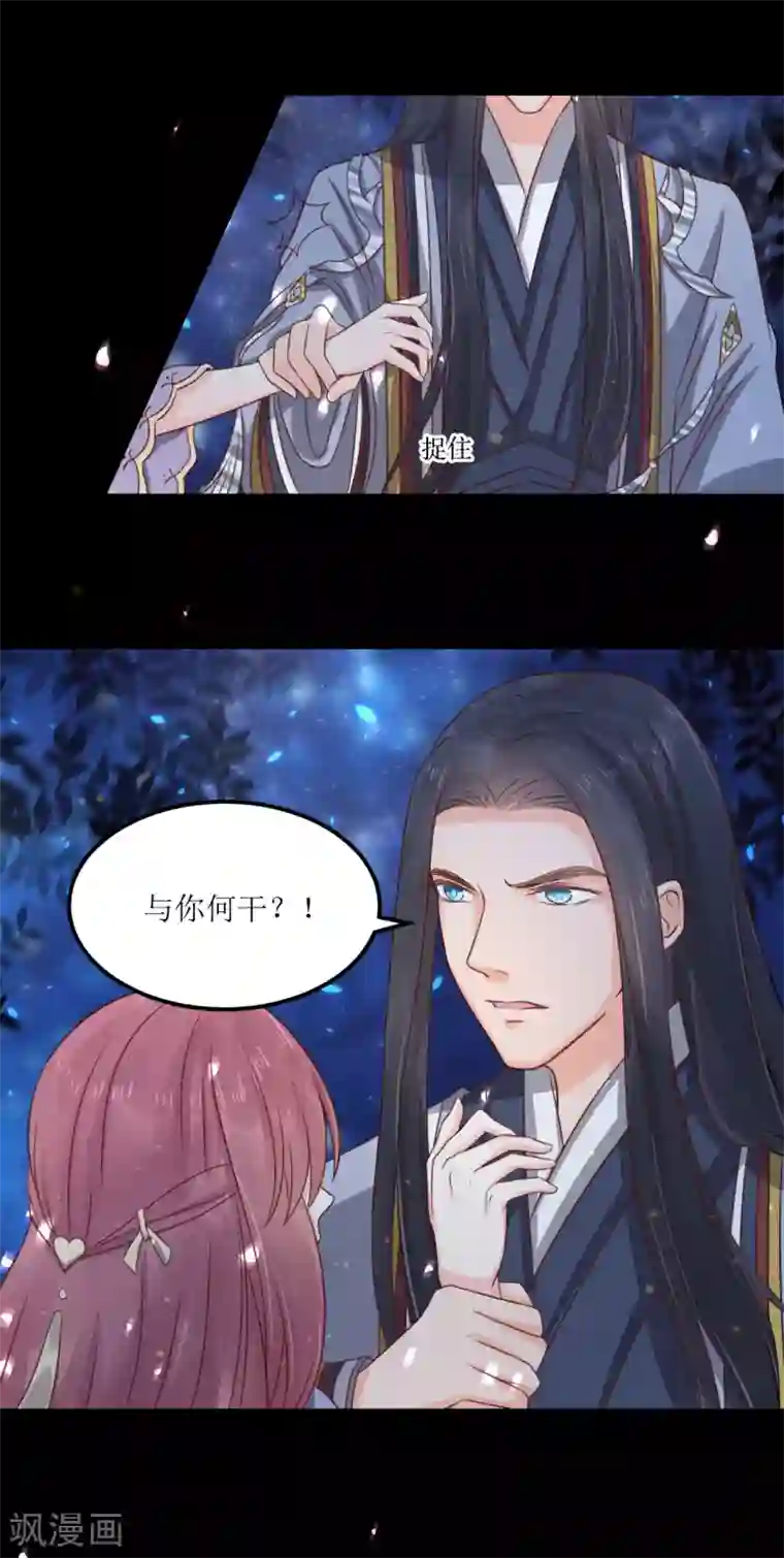 龙王妃子不好当第67话 你当真如此厌恶我吗？