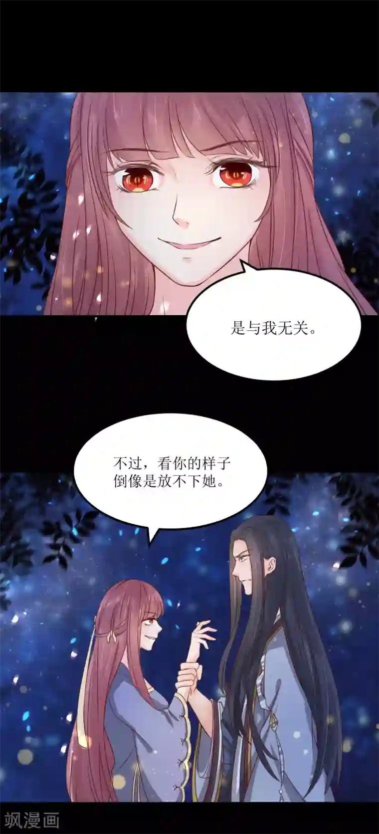 龙王妃子不好当第67话 你当真如此厌恶我吗？