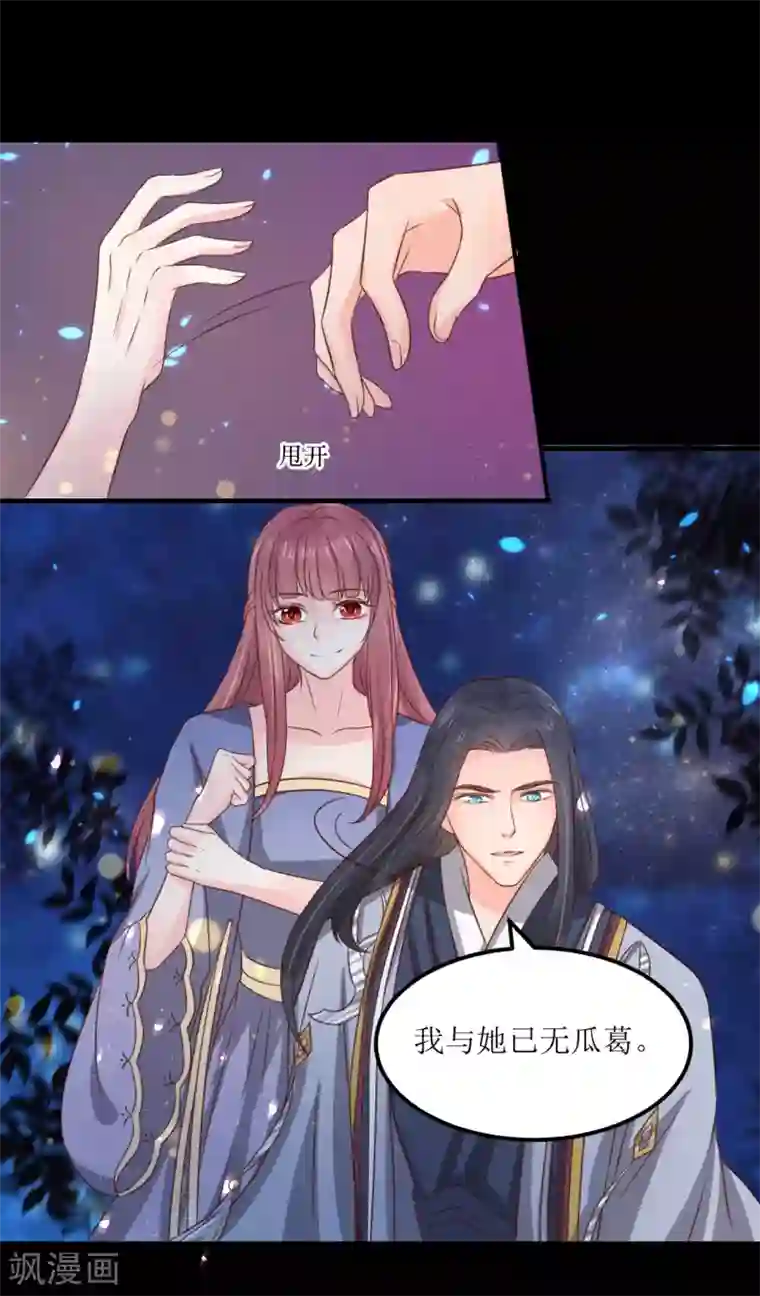 龙王妃子不好当第67话 你当真如此厌恶我吗？