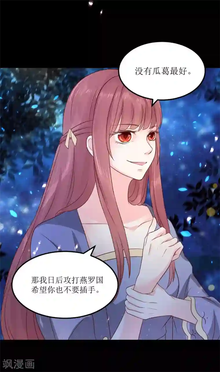 龙王妃子不好当第67话 你当真如此厌恶我吗？