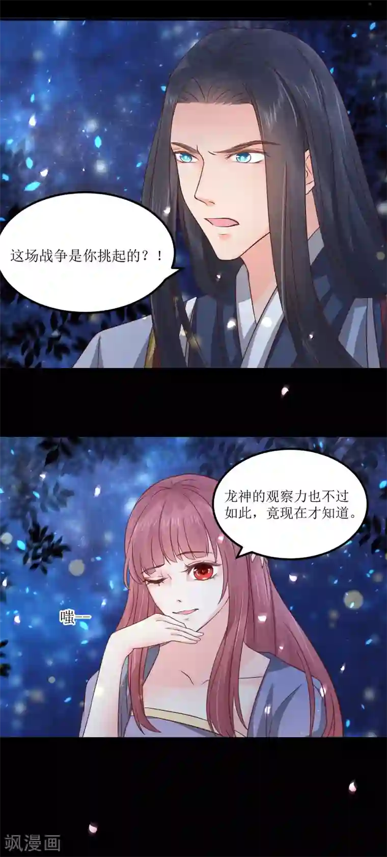 龙王妃子不好当第67话 你当真如此厌恶我吗？