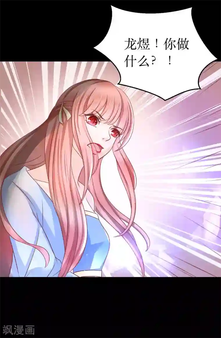 龙王妃子不好当第67话 你当真如此厌恶我吗？