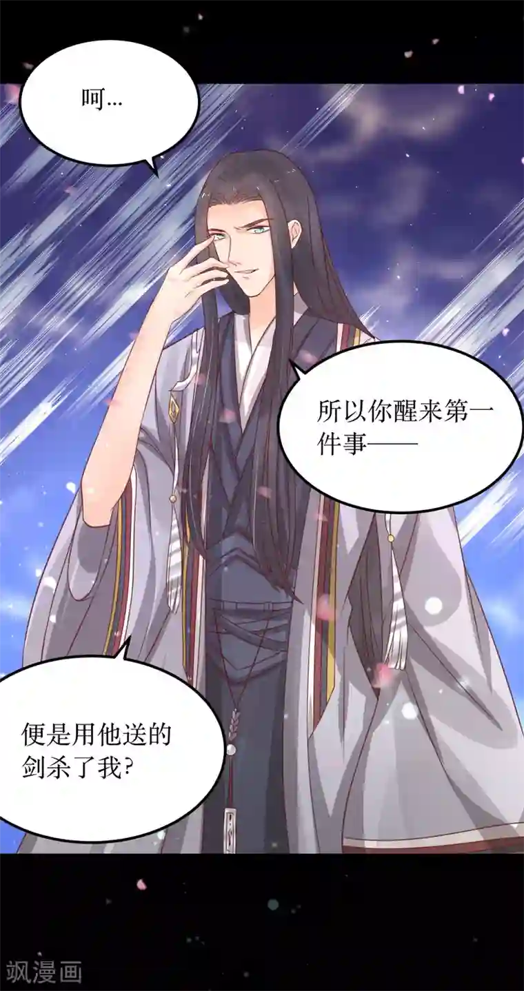 龙王妃子不好当第67话 你当真如此厌恶我吗？