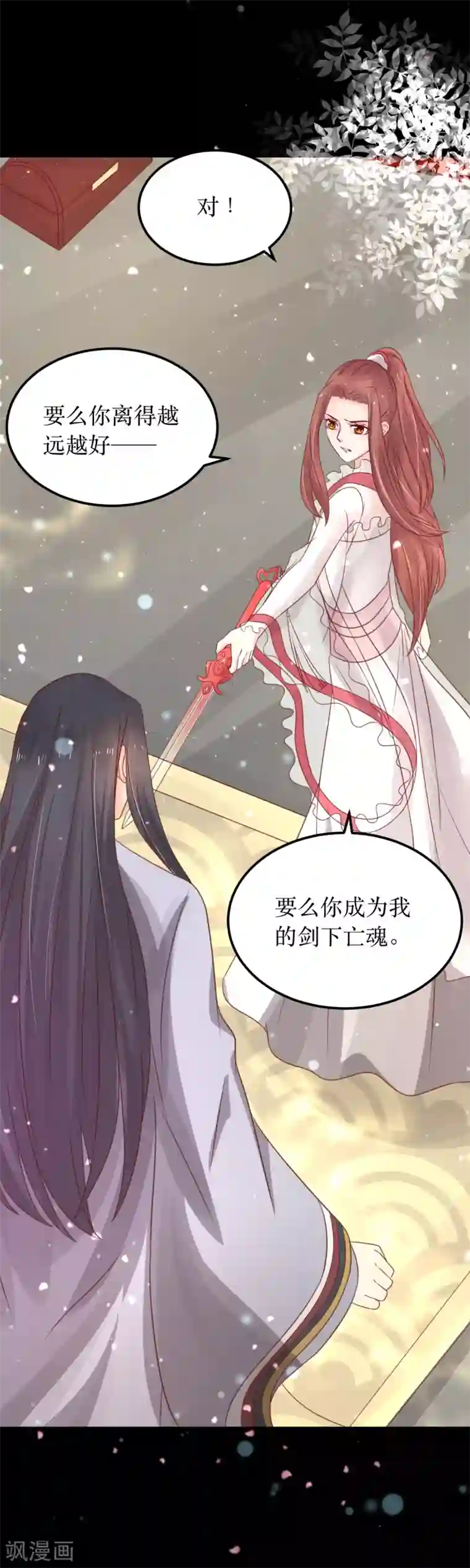 龙王妃子不好当第67话 你当真如此厌恶我吗？