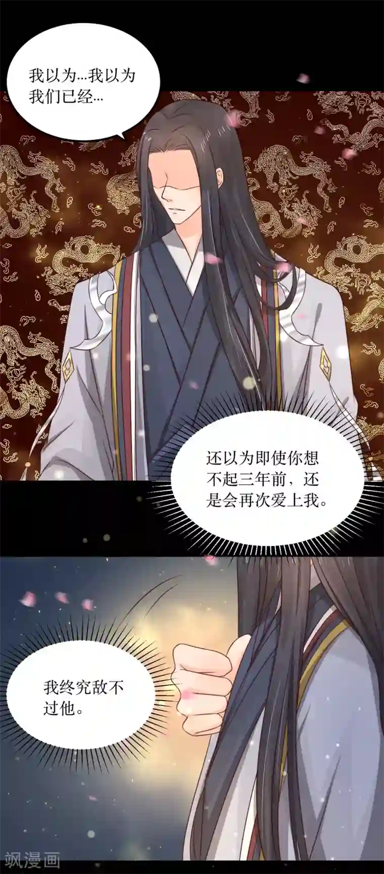 龙王妃子不好当第67话 你当真如此厌恶我吗？