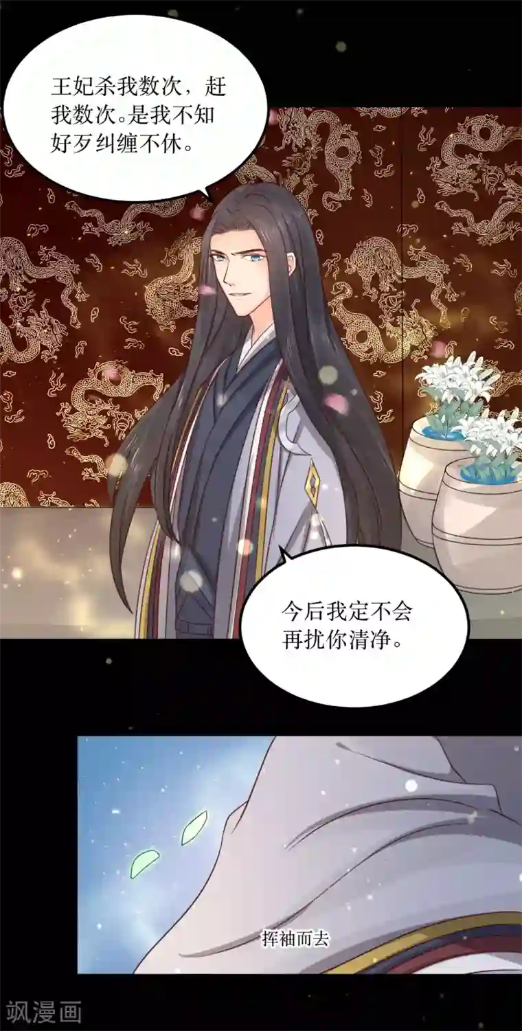 龙王妃子不好当第67话 你当真如此厌恶我吗？
