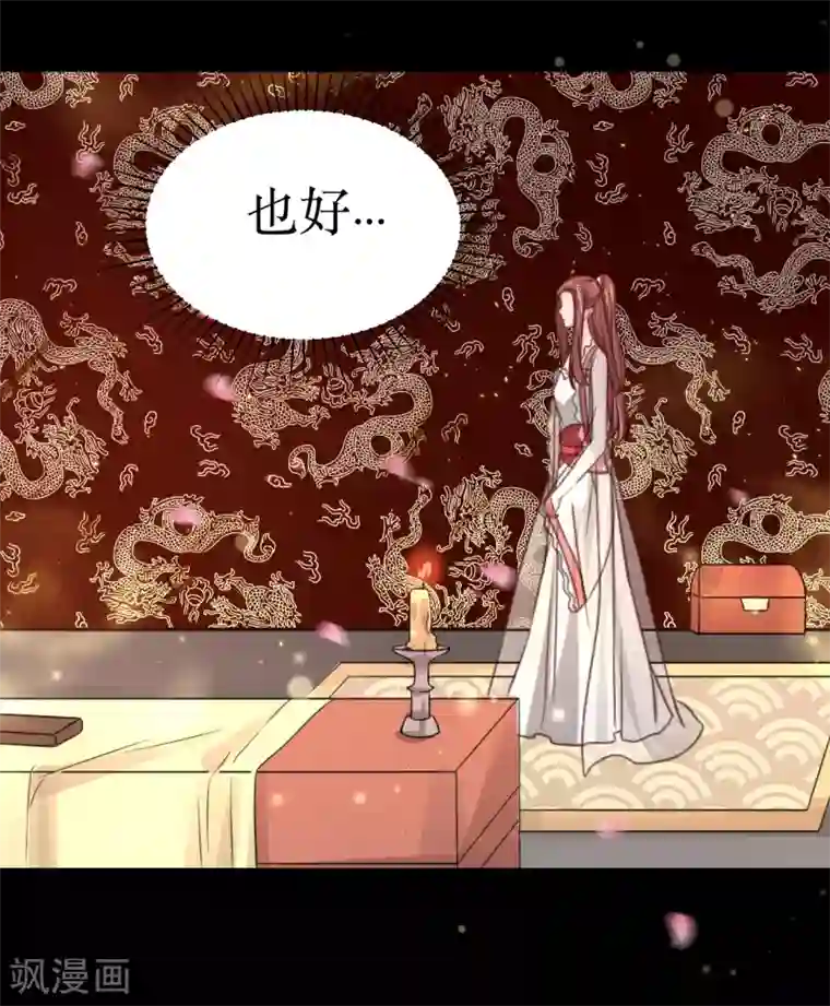 龙王妃子不好当第67话 你当真如此厌恶我吗？