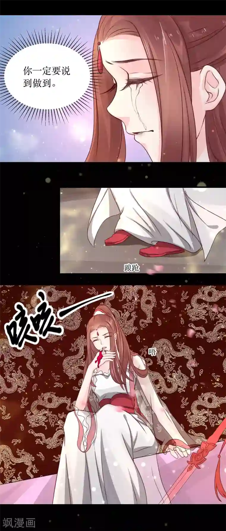 龙王妃子不好当第67话 你当真如此厌恶我吗？