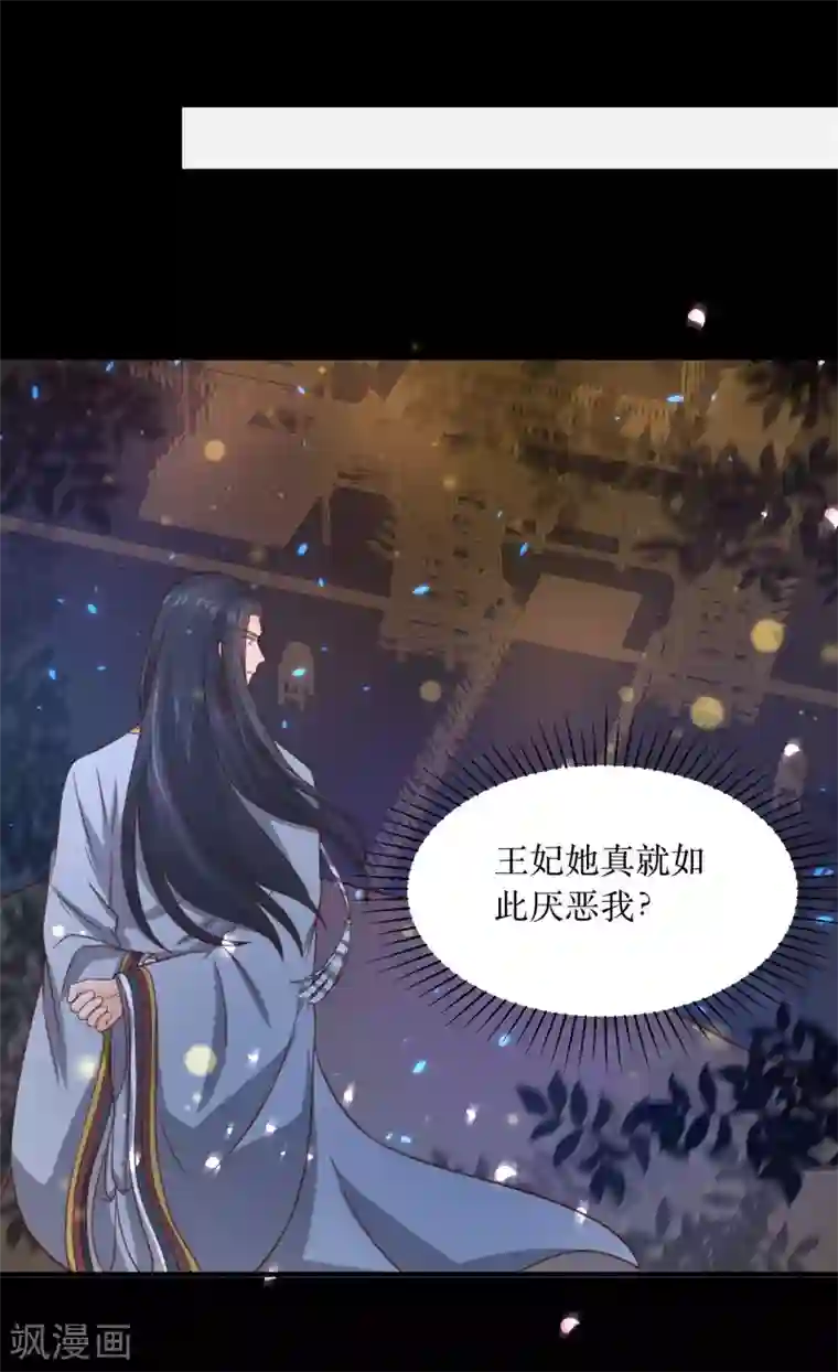 龙王妃子不好当第67话 你当真如此厌恶我吗？