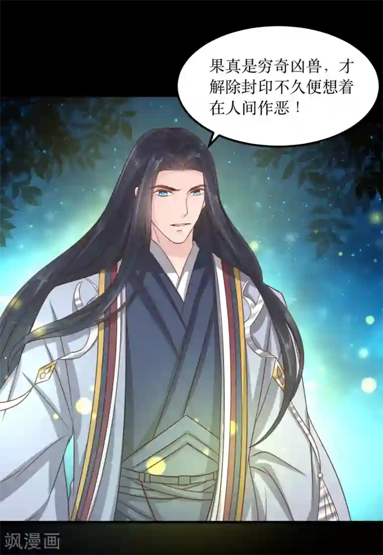 龙王妃子不好当第68话 与穷奇一战