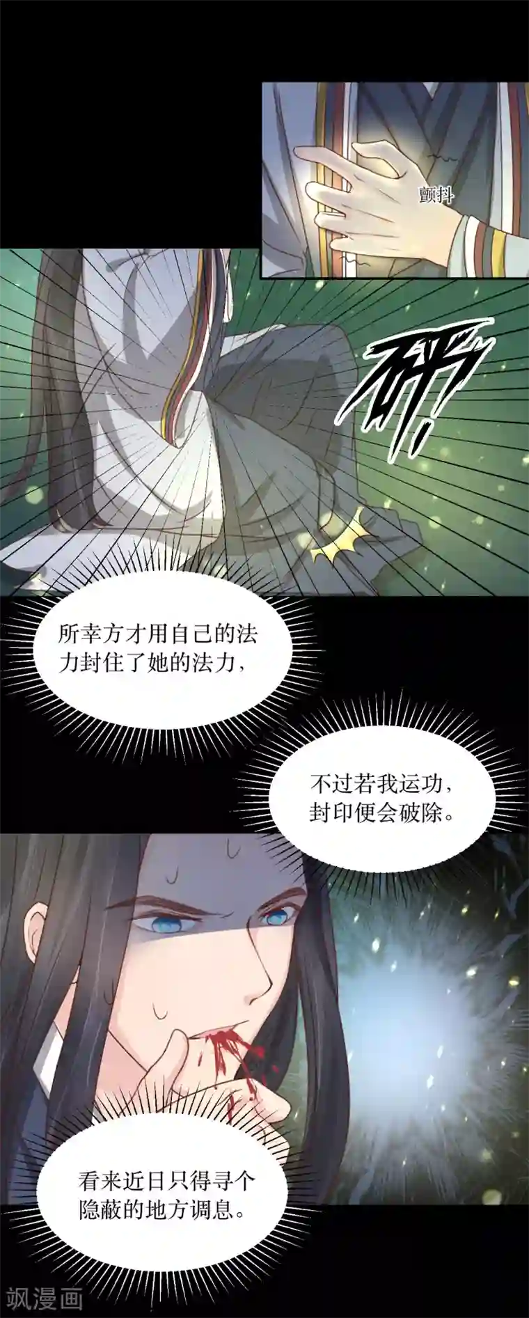 龙王妃子不好当第68话 与穷奇一战