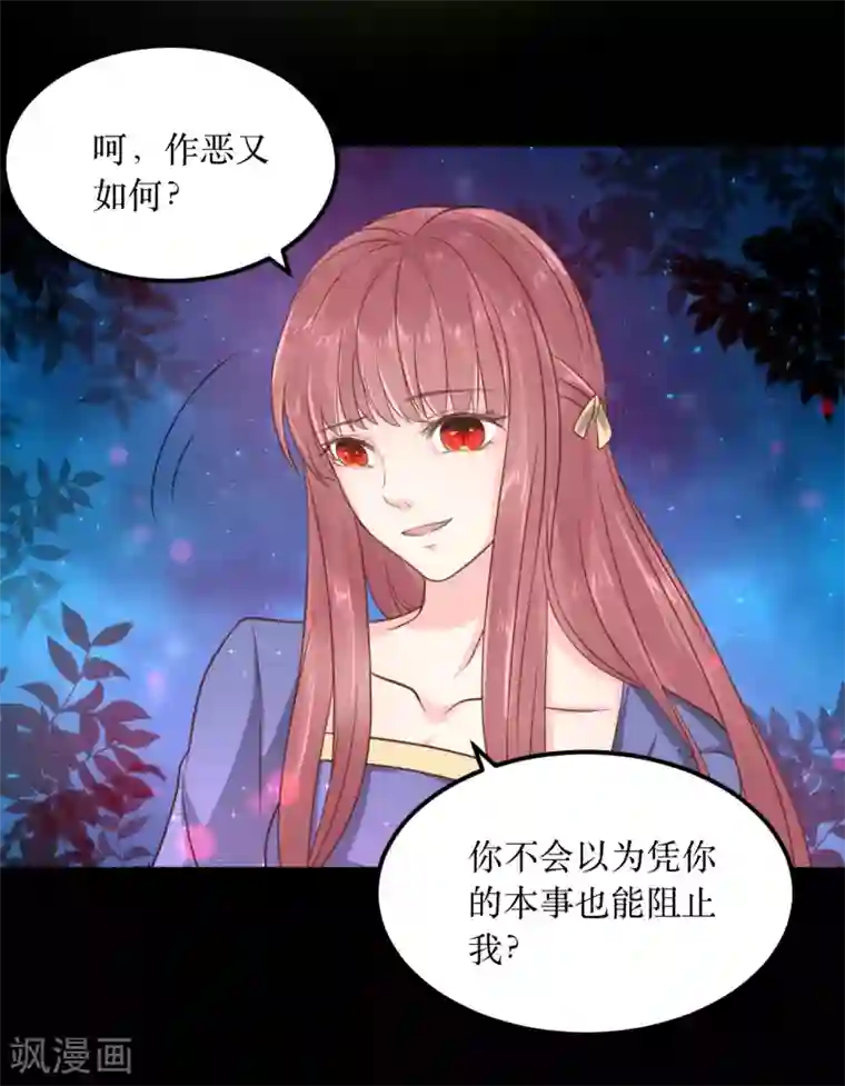 龙王妃子不好当第68话 与穷奇一战