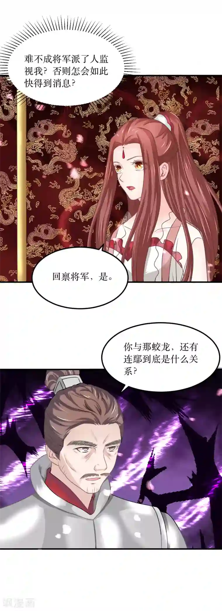 龙王妃子不好当第68话 与穷奇一战