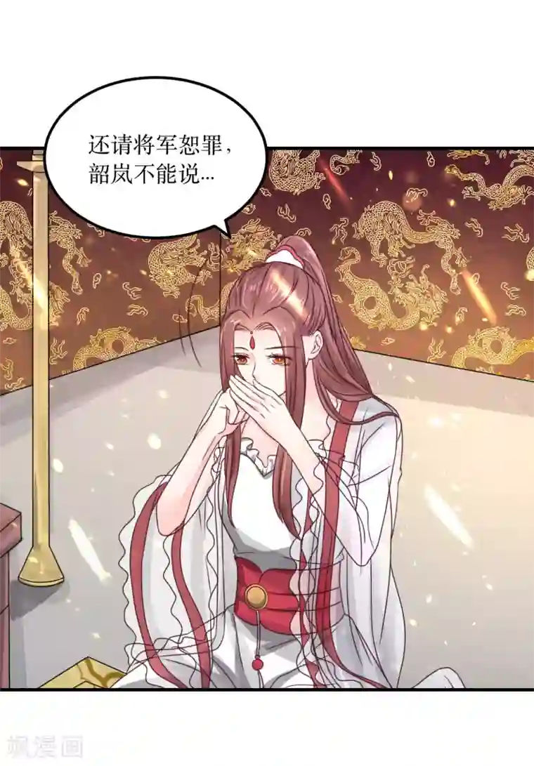 龙王妃子不好当第69话 谁才是叛徒？