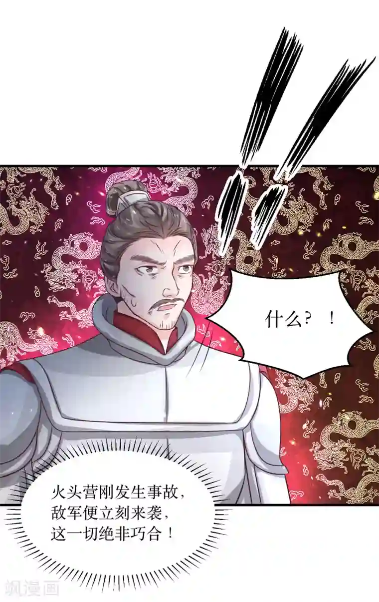 龙王妃子不好当第69话 谁才是叛徒？