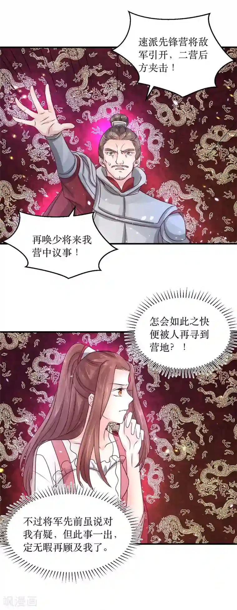 龙王妃子不好当第69话 谁才是叛徒？