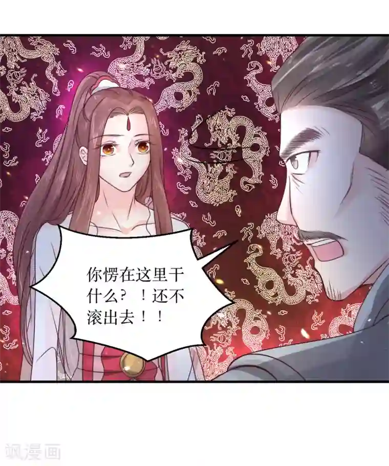 龙王妃子不好当第69话 谁才是叛徒？