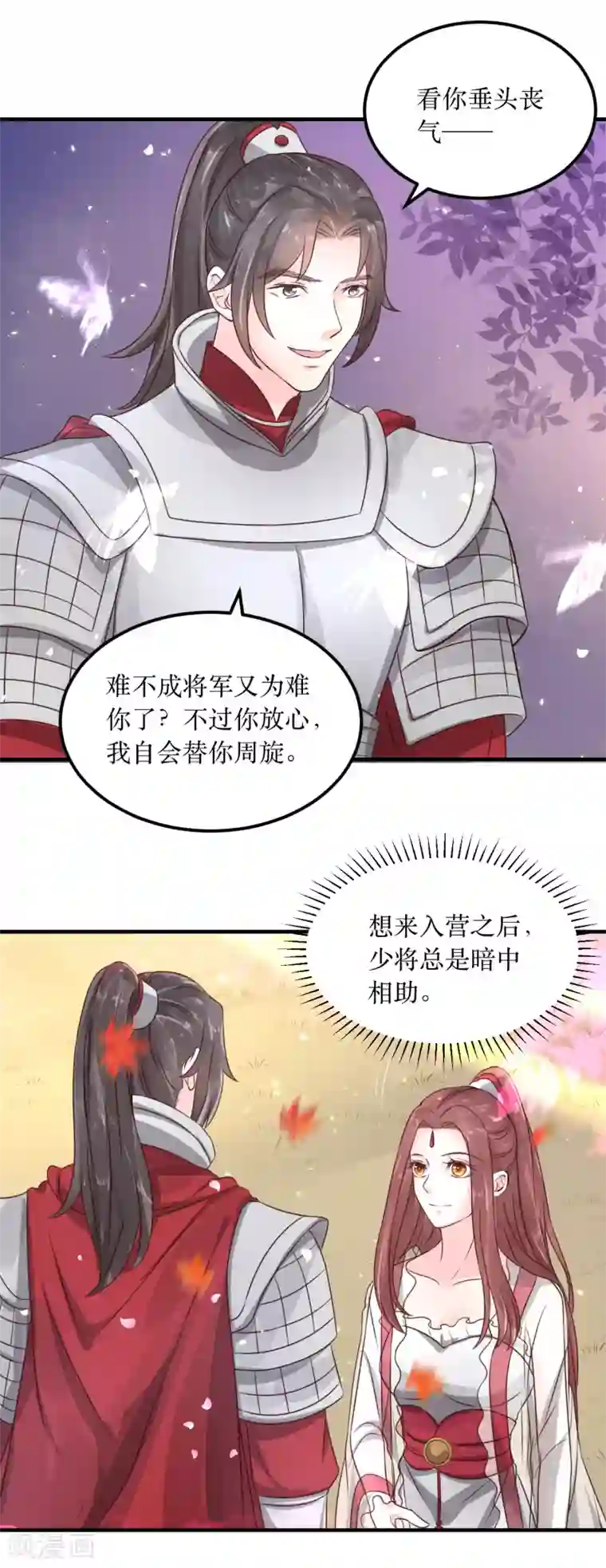 龙王妃子不好当第69话 谁才是叛徒？