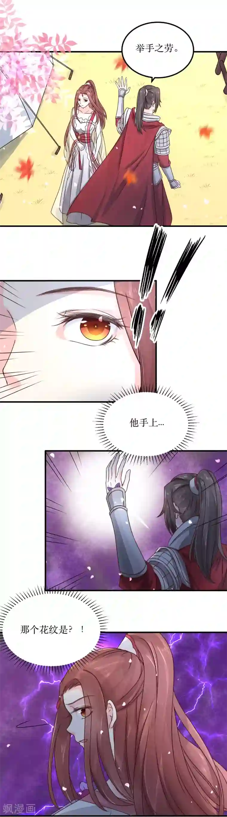 龙王妃子不好当第69话 谁才是叛徒？