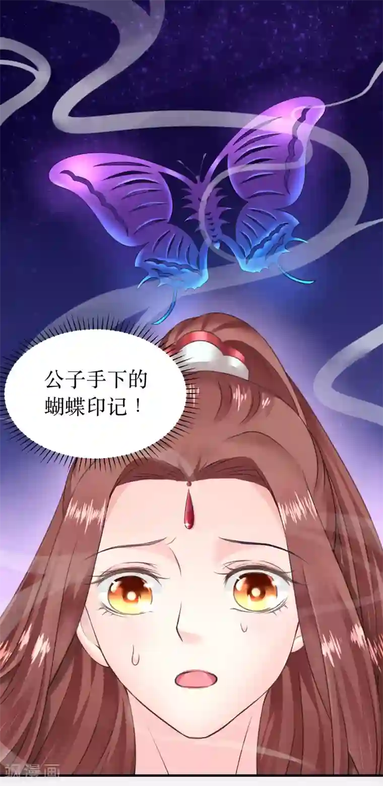 龙王妃子不好当第69话 谁才是叛徒？