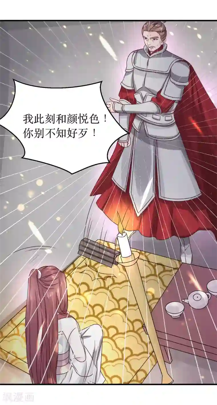 龙王妃子不好当第69话 谁才是叛徒？