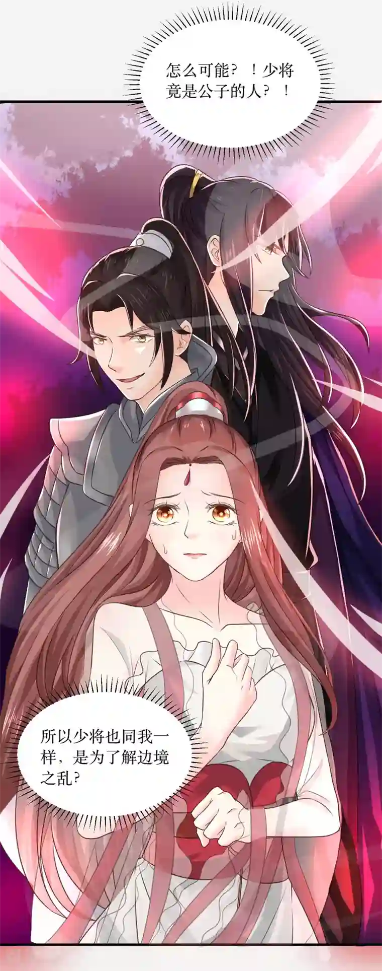 龙王妃子不好当第69话 谁才是叛徒？