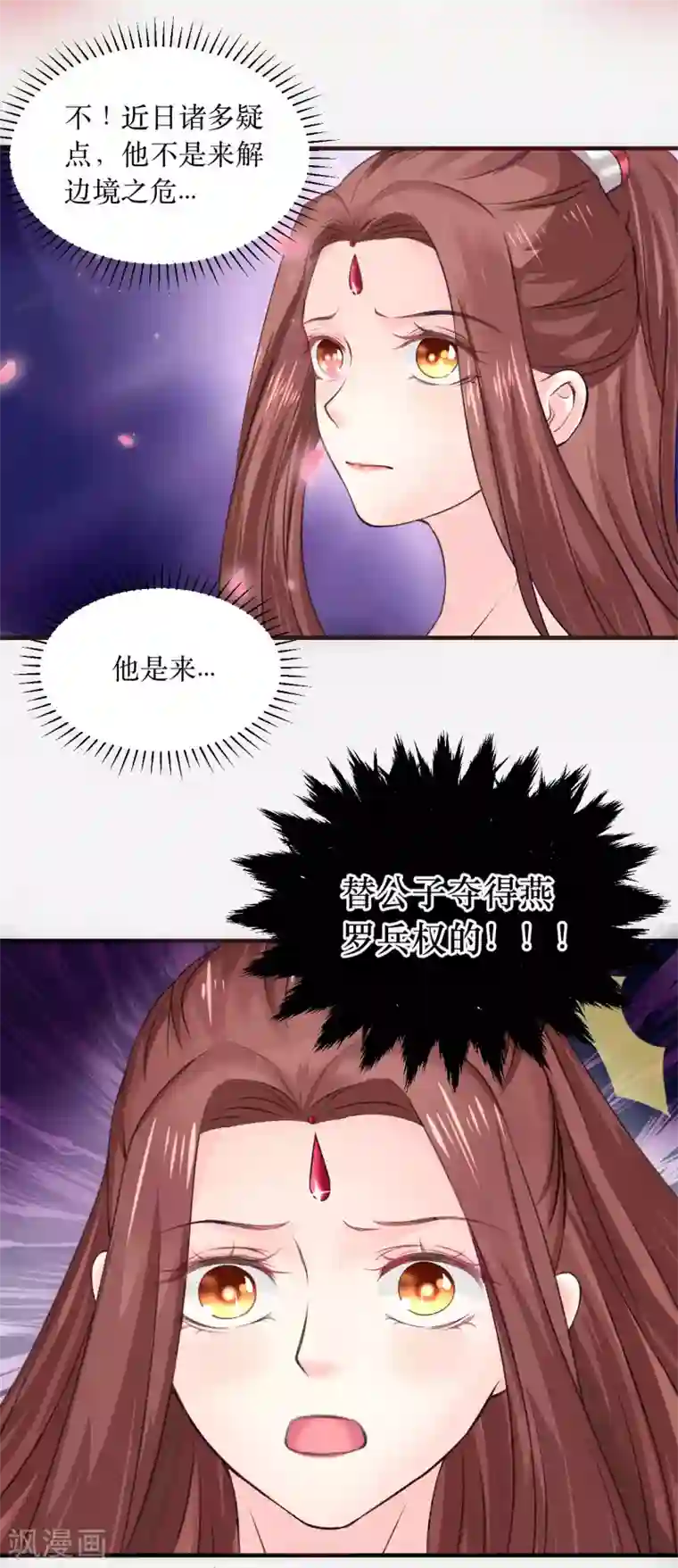 龙王妃子不好当第69话 谁才是叛徒？