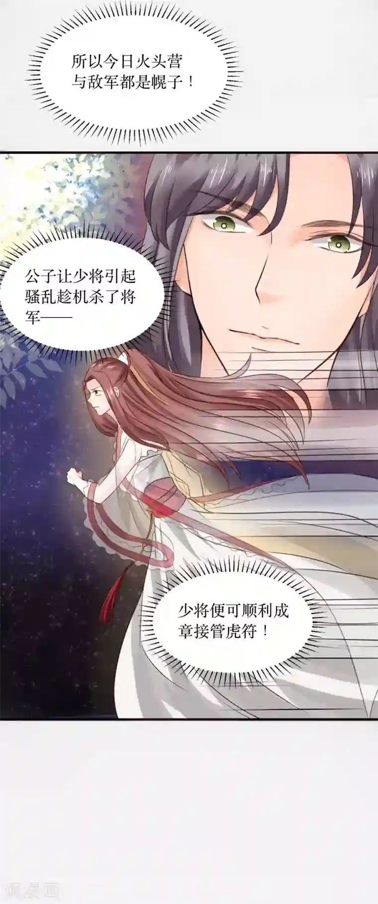 龙王妃子不好当第69话 谁才是叛徒？