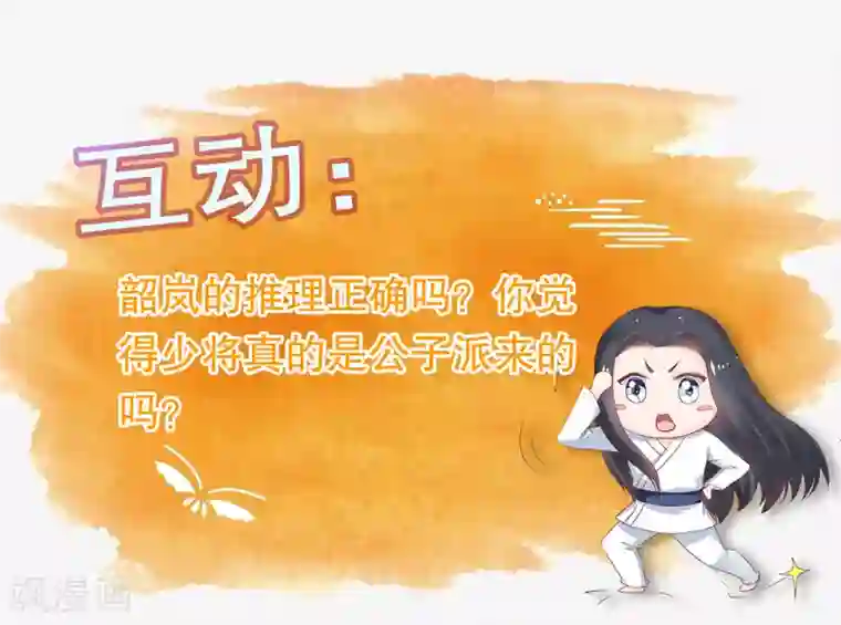 龙王妃子不好当第69话 谁才是叛徒？