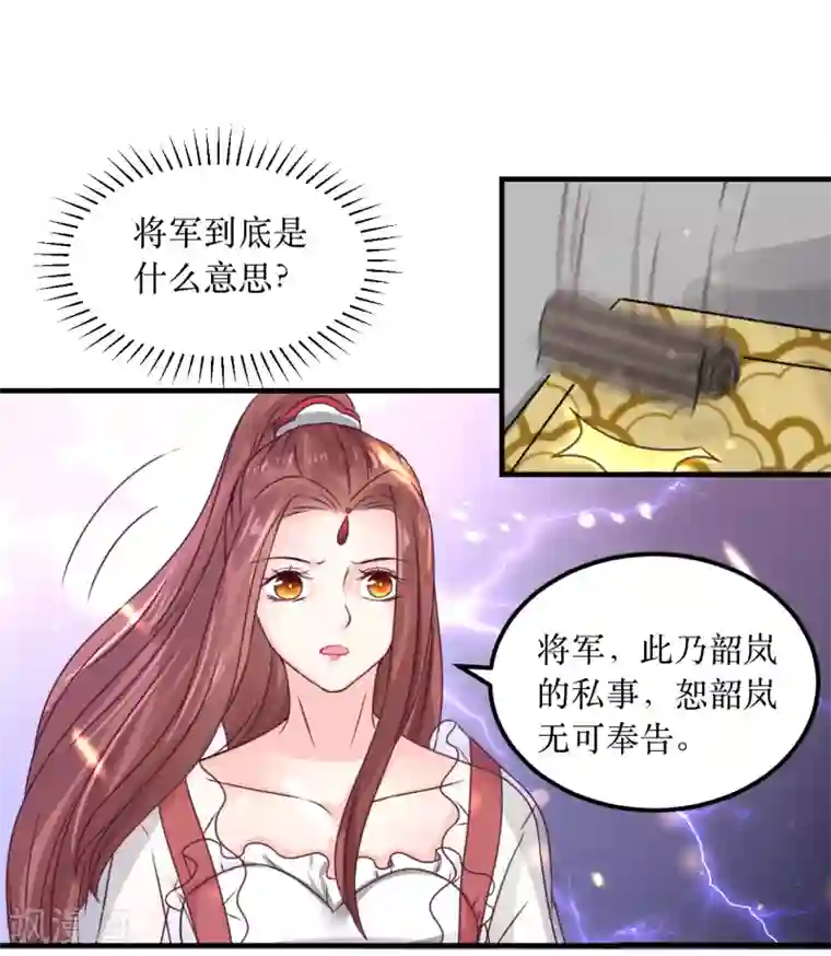 龙王妃子不好当第69话 谁才是叛徒？