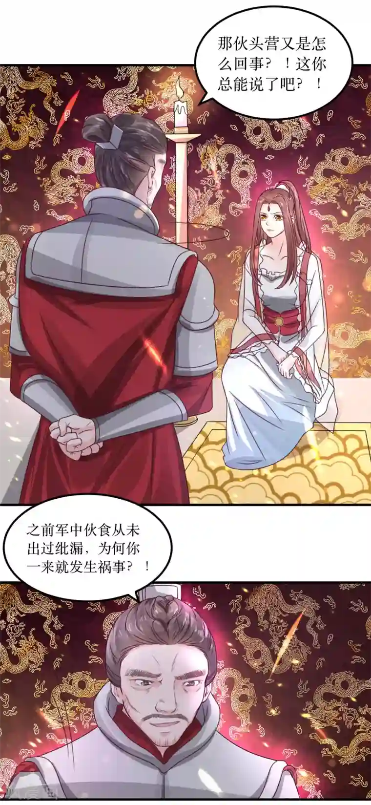 龙王妃子不好当第69话 谁才是叛徒？