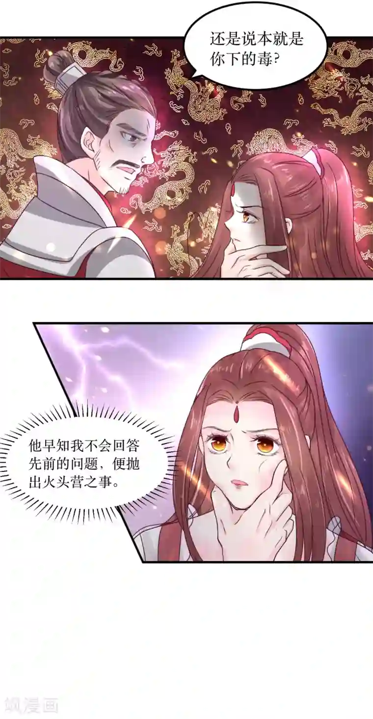 龙王妃子不好当第69话 谁才是叛徒？