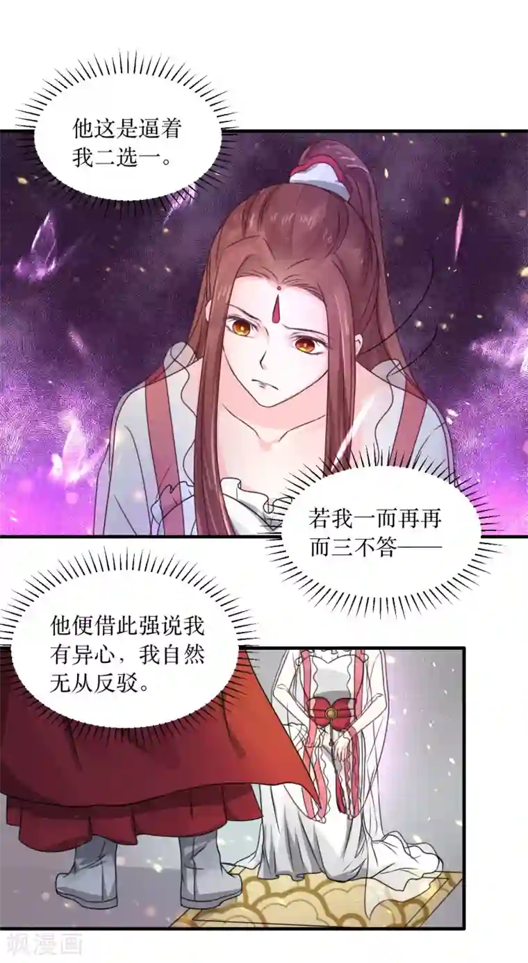 龙王妃子不好当第69话 谁才是叛徒？