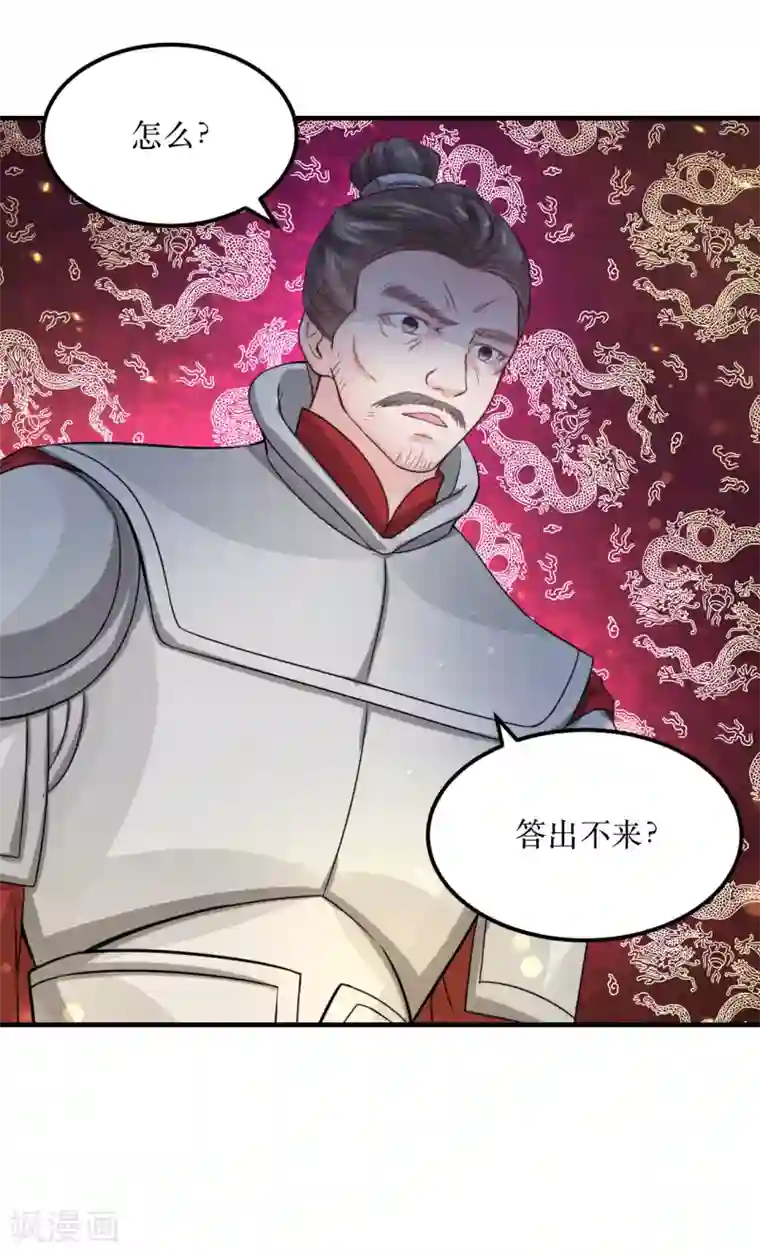 龙王妃子不好当第69话 谁才是叛徒？