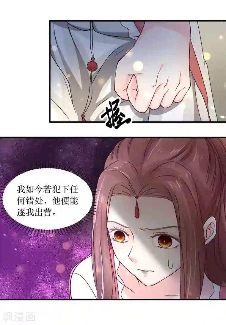 龙王妃子不好当第69话 谁才是叛徒？