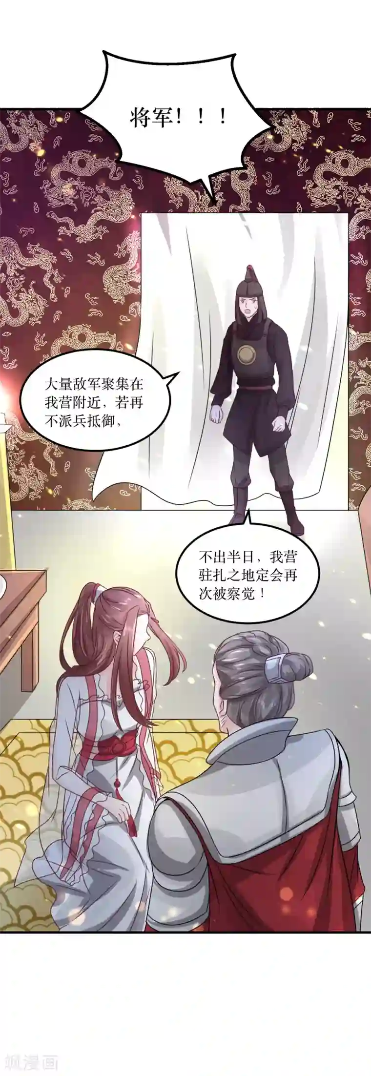 龙王妃子不好当第69话 谁才是叛徒？