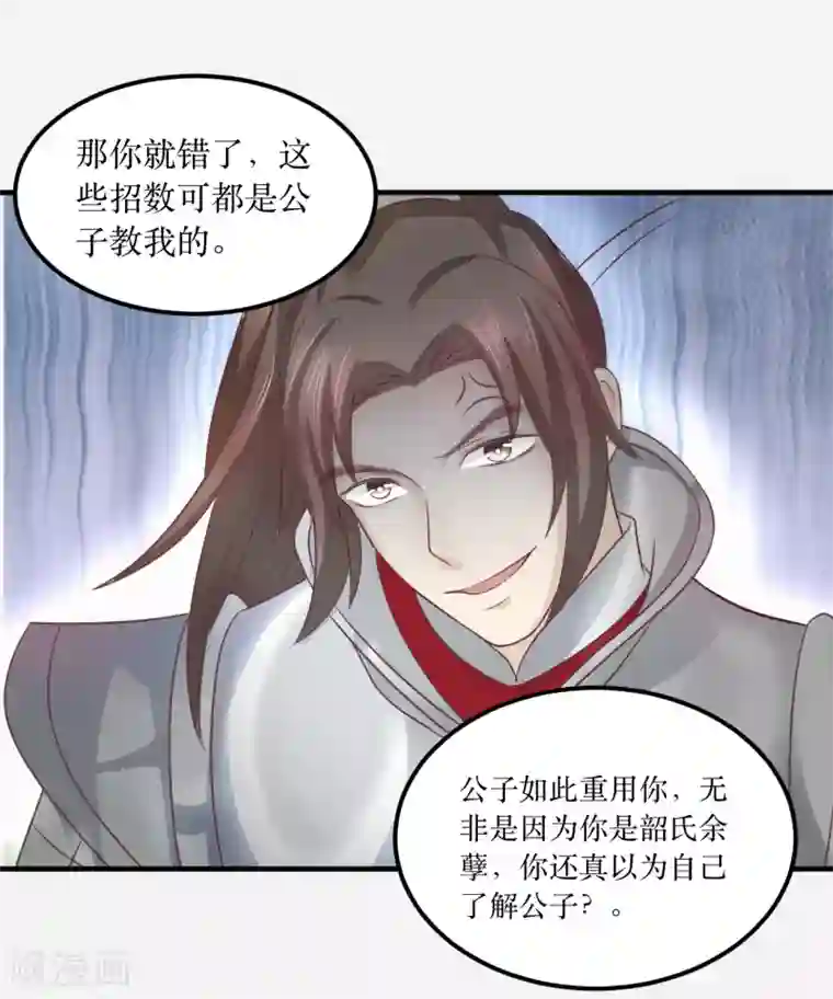 龙王妃子不好当第70话 韶氏余孽